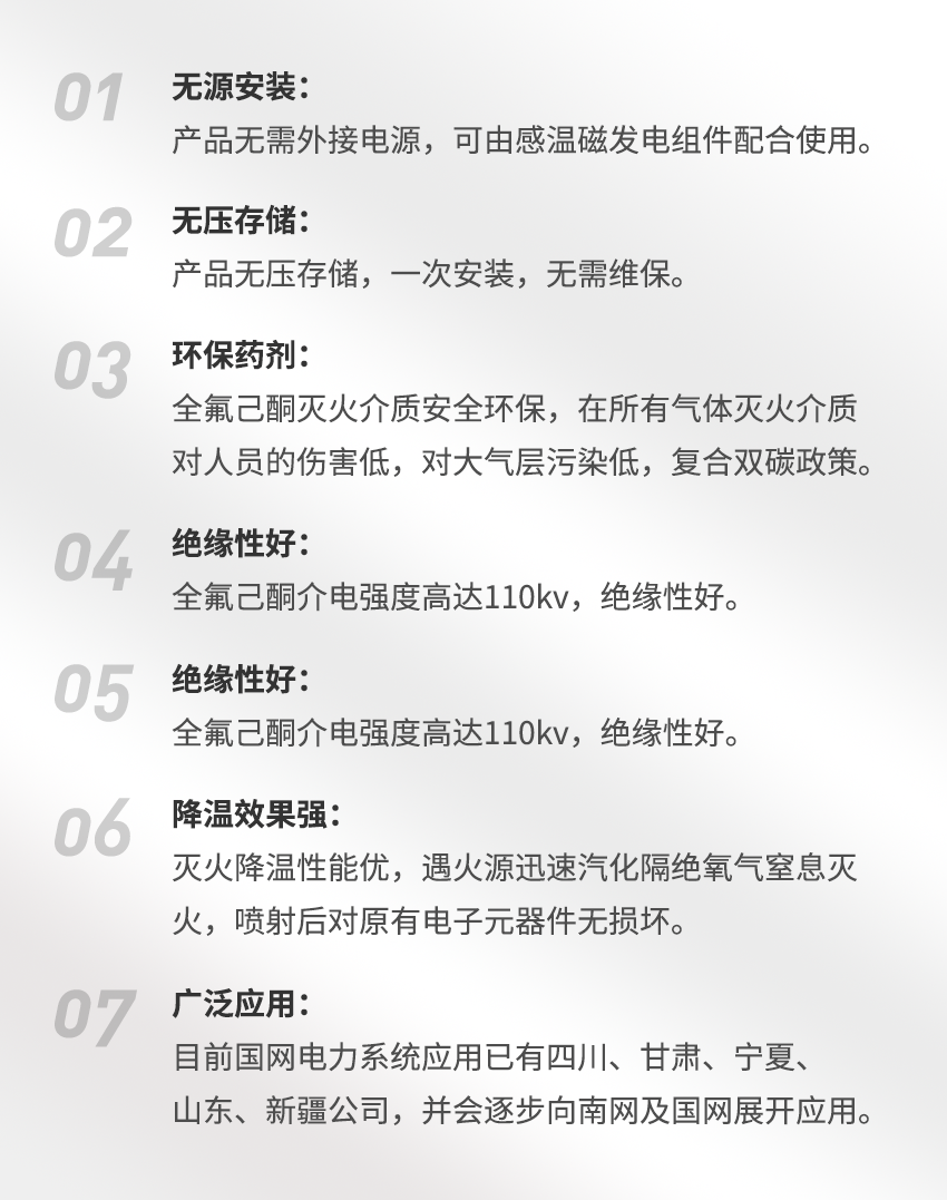 非儲壓式全氟己酮降溫滅火裝置_07.png