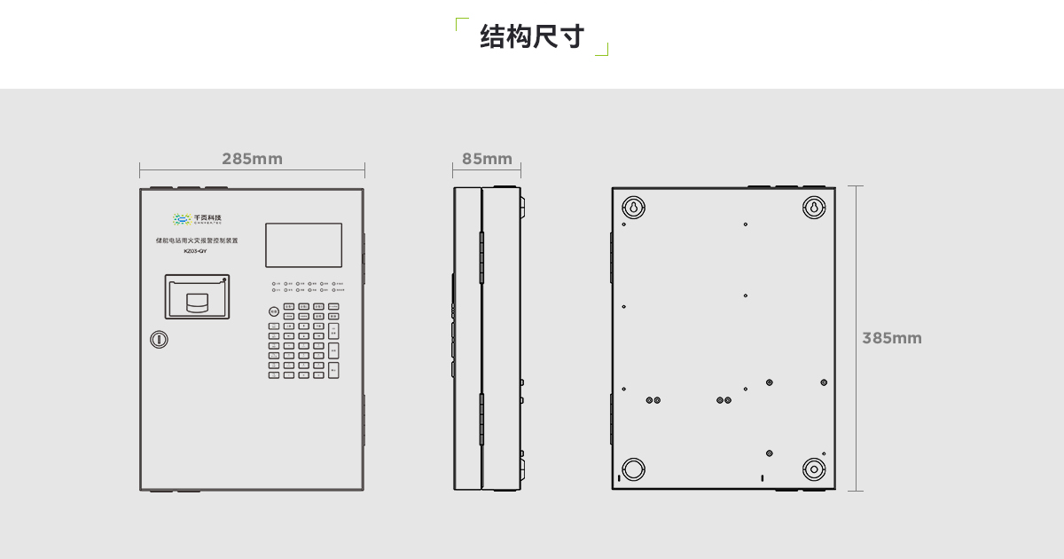 KZ03-QY儲能電站用火災報警控制裝置_03.png